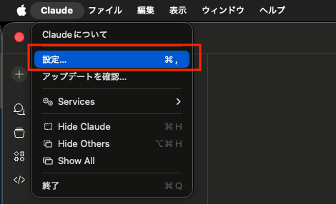 Claude Desktop 設定メニュー