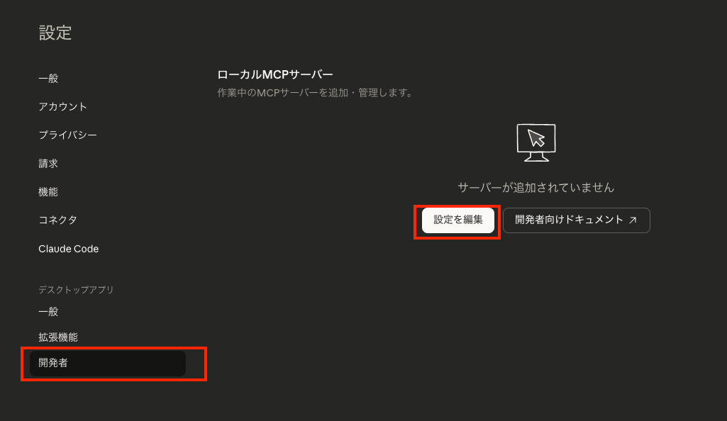 設定を編集ボタン