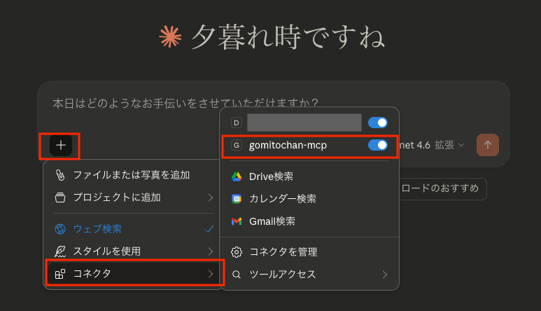 コネクタ有効確認